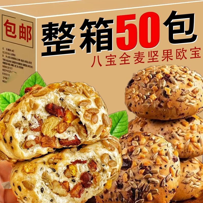 八宝坚果全麦欧包减低0无添蔗糖面包健康早餐高饱腹脂零食品专用