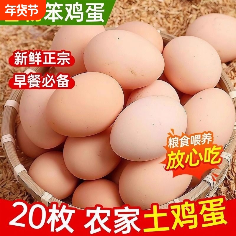农家散养鲜鸡蛋谷物喂养土鸡蛋健康营养初产蛋笨鸡蛋40±5g/枚,水产肉类/新鲜蔬果/熟食,鸡蛋,淘宝优惠券,粉丝福利购,淘宝优惠卷