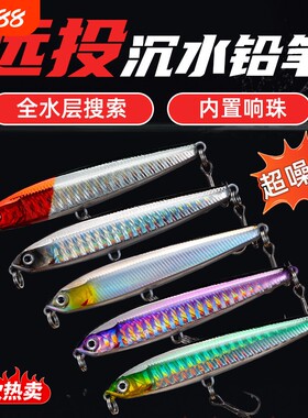 【源头工厂】新款铅笔路亚饵颤