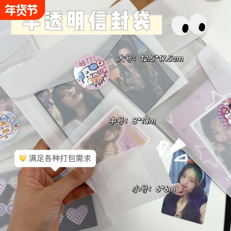 硫酸纸信封半透明信封袋打包包装运输出卡磨砂小卡材料ins风高颜值礼物手账打包袋情书浪漫生日贺卡明信礼物