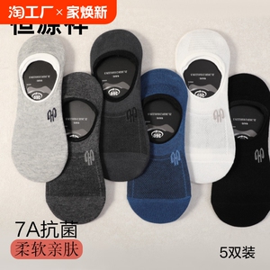 恒源祥袜子男士短袜抗菌纯棉防臭吸汗透气网眼浅口船袜男夏季薄款