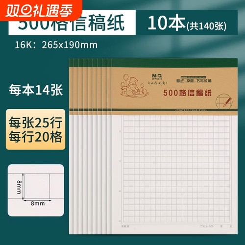 晨光护眼信纸加厚作文纸小学生用