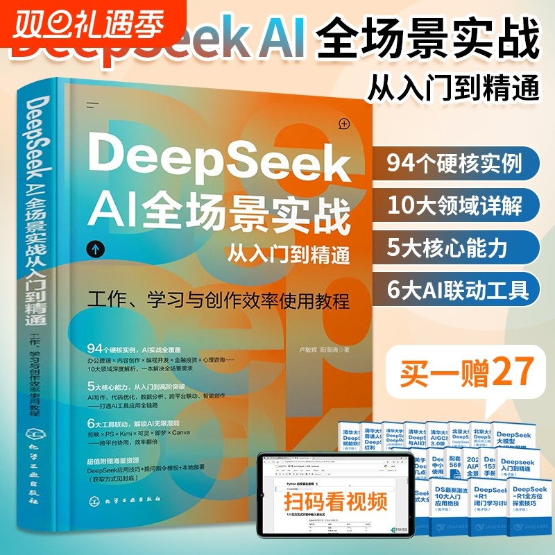 DeepSeekAI人工智能入门