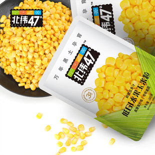 北纬47°低GI水果玉米粒玉米杯开袋即食低脂新鲜甜玉米脱皮玉米粒