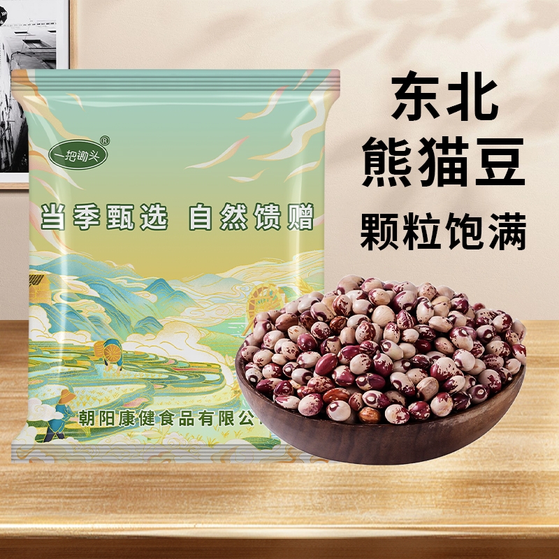 东北熊猫豆新货5斤农家当季杂粮猫眼豆粗粮豆类新鲜花圆豆炖煮粥