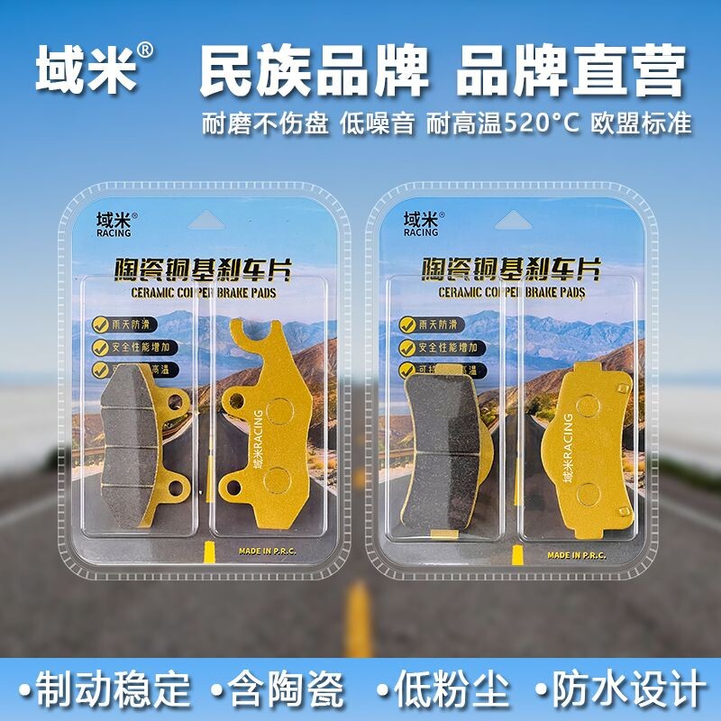域米陶瓷刹车片 大阳V锐V锐125 150T ADV150前后制