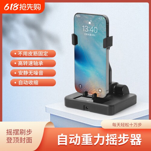 手机摇步器步数摇摆器