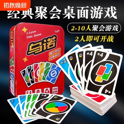 桌游乌诺卡牌纸牌扑克玩具正版优诺PVC惩罚游戏娱乐标准版聚会