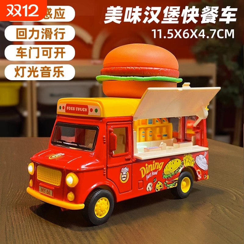 儿童冰淇淋车玩具合金汉堡餐车新