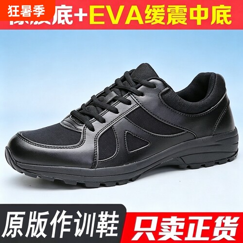 作训鞋训练鞋黑色劳保鞋