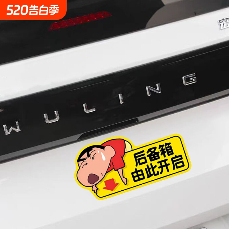 后备箱由此开启提示贴蜡笔小新后备箱开关提示贴纸尾箱警示车身贴