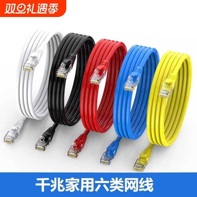 网线家用六类千兆10路由器电脑宽带水晶头成品电视网络线监控室外
