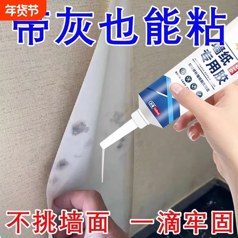 墙纸壁纸开缝修补胶水修补胶专用胶水强粘性修复墙壁纸开裂免调糯米胶粘家用专用墙面补墙粘接,文具电教/文化用品/商务用品,胶水,淘宝优惠券,粉丝福利购,淘宝优惠卷