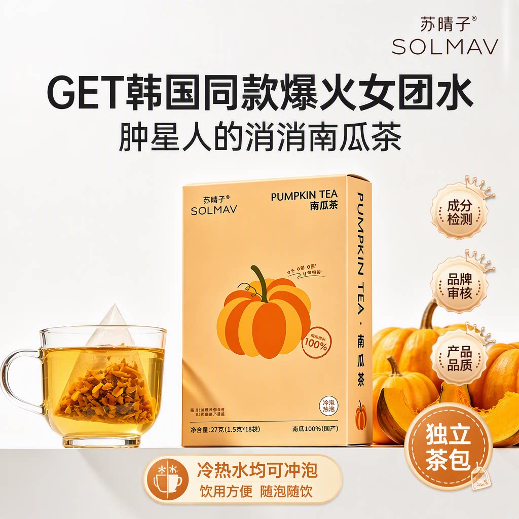 爆款韩国同款排水高钾消水南瓜茶图片