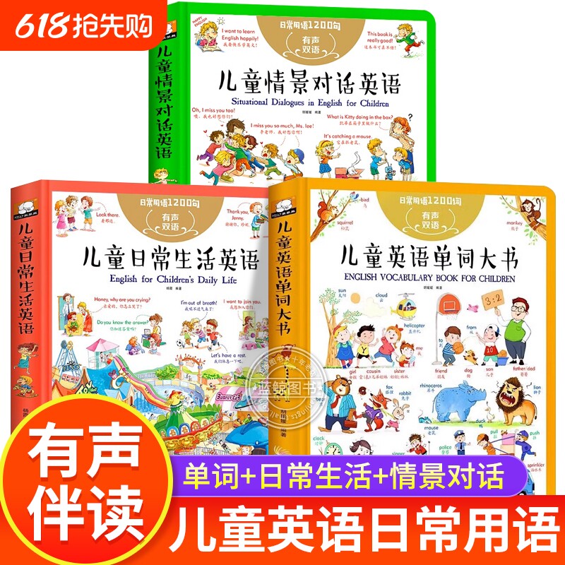 【精装硬壳】全套3册儿童英语单词大书 英文绘本分级阅读启蒙教材小