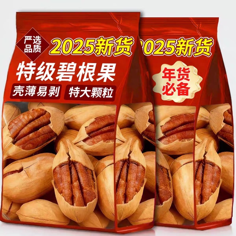 薄壳碧根果奶油味旗大颗粒长寿果干果仁舰坚果官方零食年货店批发,零食/坚果/特产,长寿果/碧根果,淘宝优惠券,粉丝福利购,淘宝优惠卷