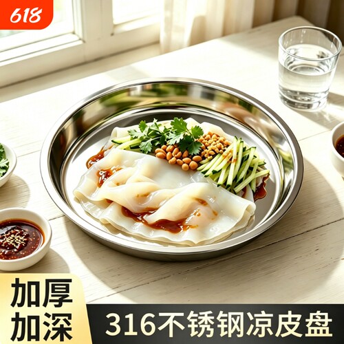 食品级316L不锈钢盘子圆盘家用浅盘凉皮肠粉蒸盘圆形托盘碟子菜盘