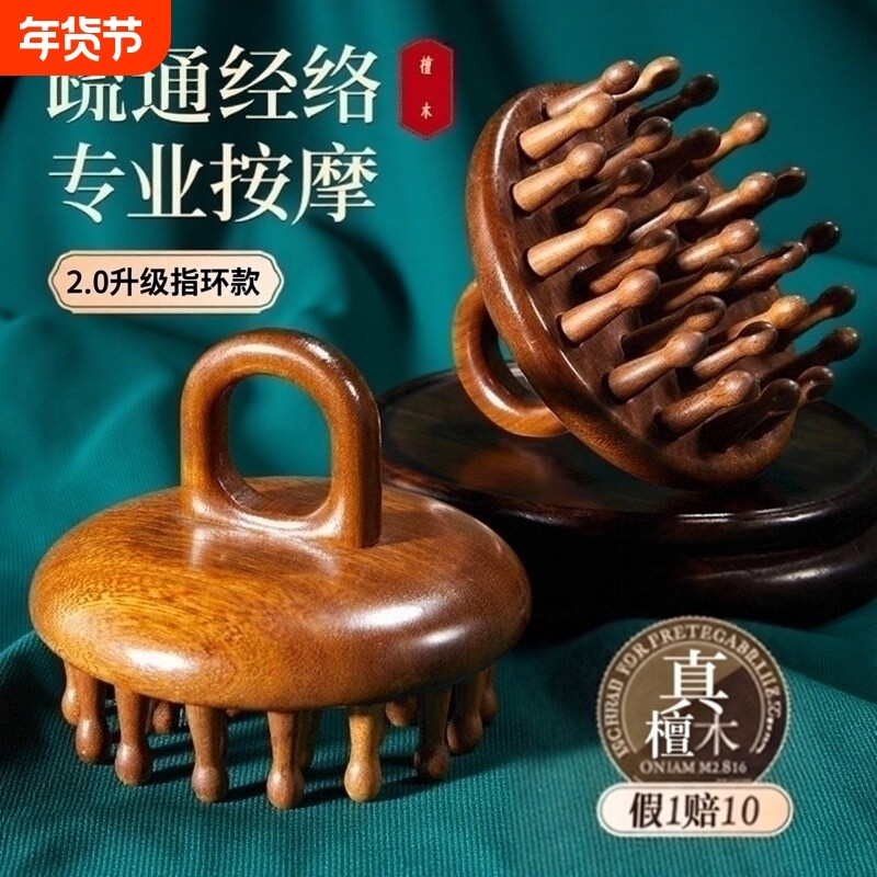 指环按摩檀木梳子天然圆盘头皮头部经络疏通毛囊养发神器头疗工具,个人护理/保健/按摩器材,按摩穴位棒,淘宝优惠券,粉丝福利购,淘宝优惠卷