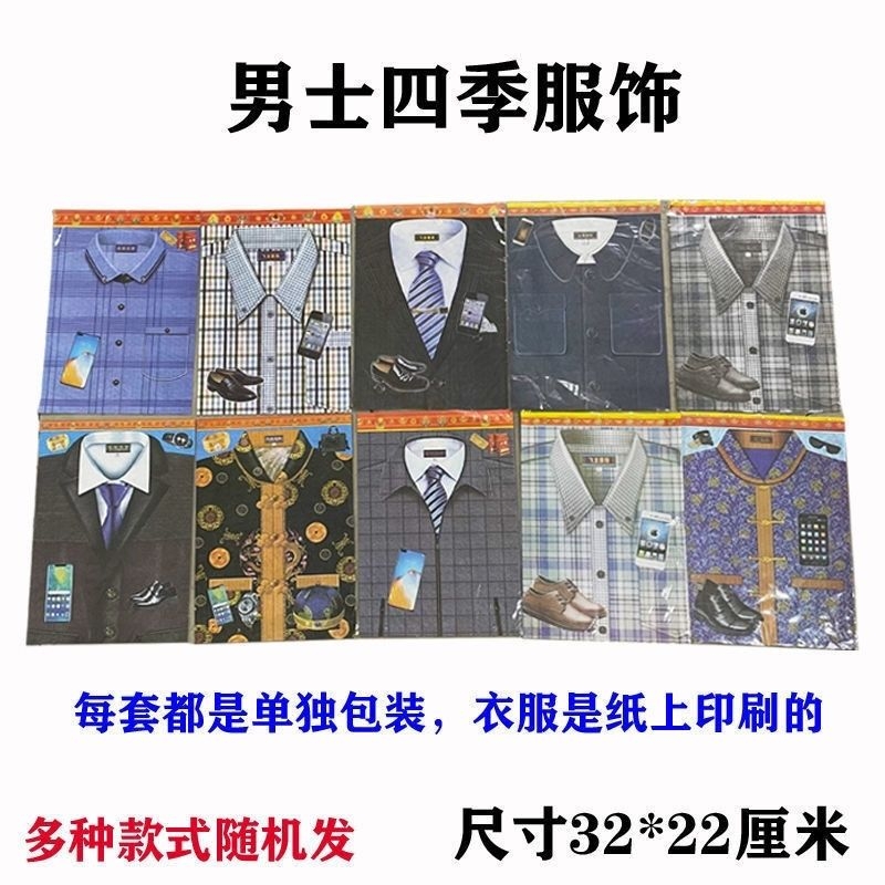 【100套】祭祖小时装四季款纸衣服男女寒衣中元清明五七忌日先人冥衣纸衣服
