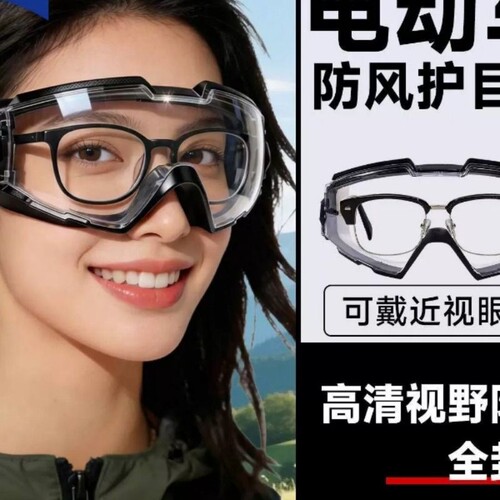 骑行防风护目镜户外眼镜骑电动车遮雨可戴近视眼镜套镜防雾防飞溅