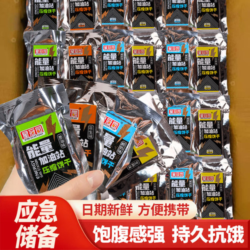 压缩饼干多种味户外代餐充饥饱腹早餐干粮抗饿零食整箱批发多规格