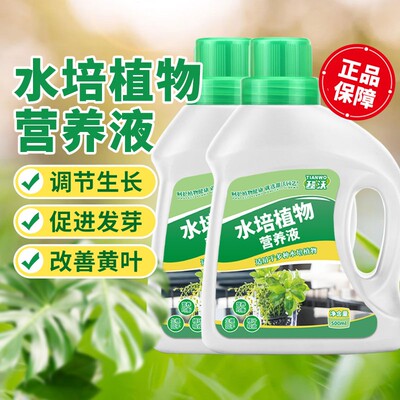 水培植物专用营养液观音竹富贵竹郁金香铜钱草肥料通用型水栽鲜花