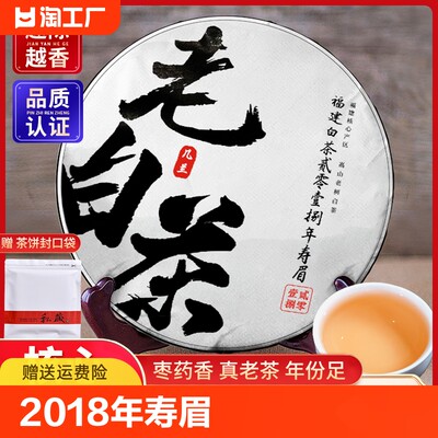 枣香老寿眉老白茶批发价一饼起批