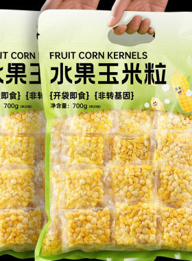 东北甜糯非转基因玉米粒