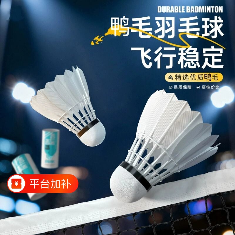 唯胜耐打羽毛球室内室外训练比赛用球专用球优质防风鸭毛鹅毛复合