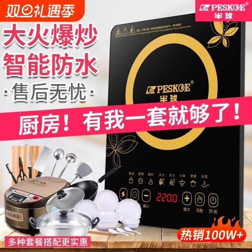 半球电磁炉家用旗舰正品