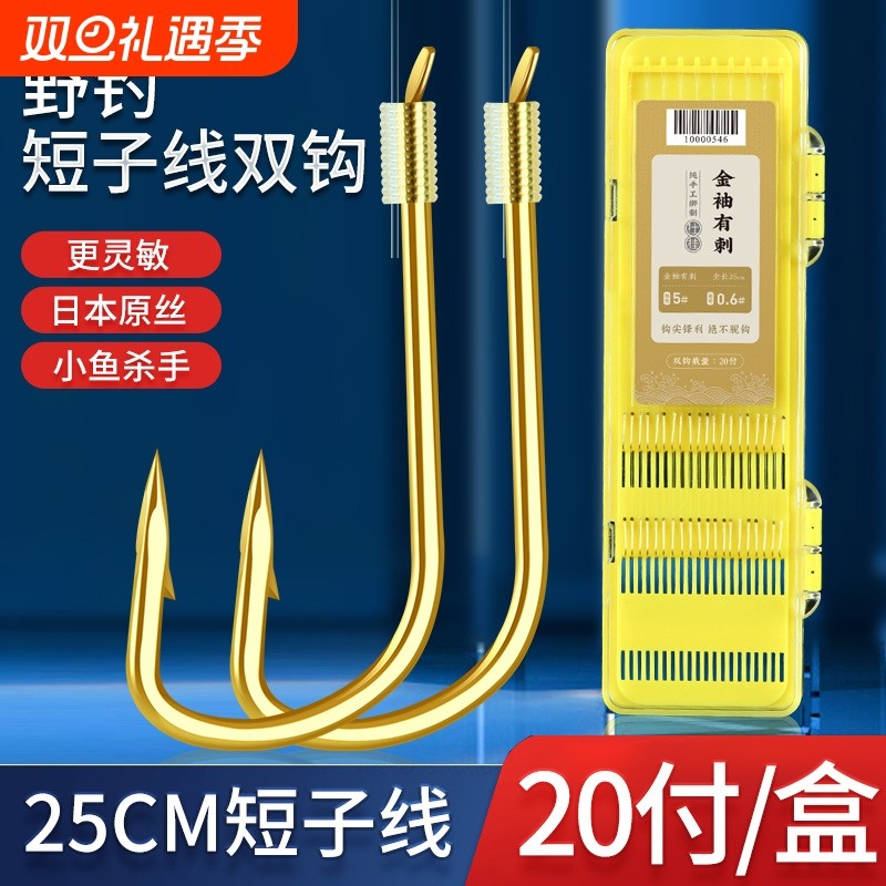 短子线双钩成品25m鱼钩绑好成品金袖海夕溪流秋田狐野钓子线