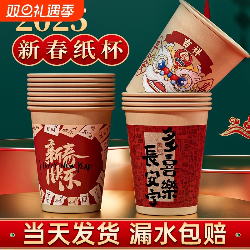 2025蛇年纸杯一次性杯子新年春节家用防烫加厚纸水杯茶杯年货批发