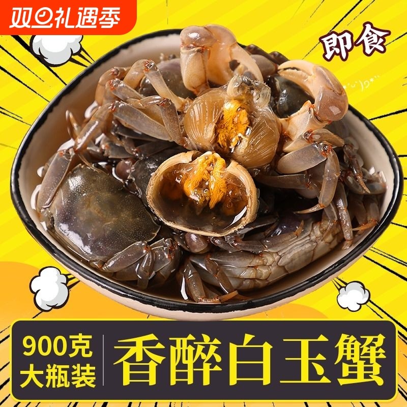 醉白玉蟹腌制发财蟹咸呛蟹生腌蟹海鲜宁波特产醉蟹水产即食蟛蜞