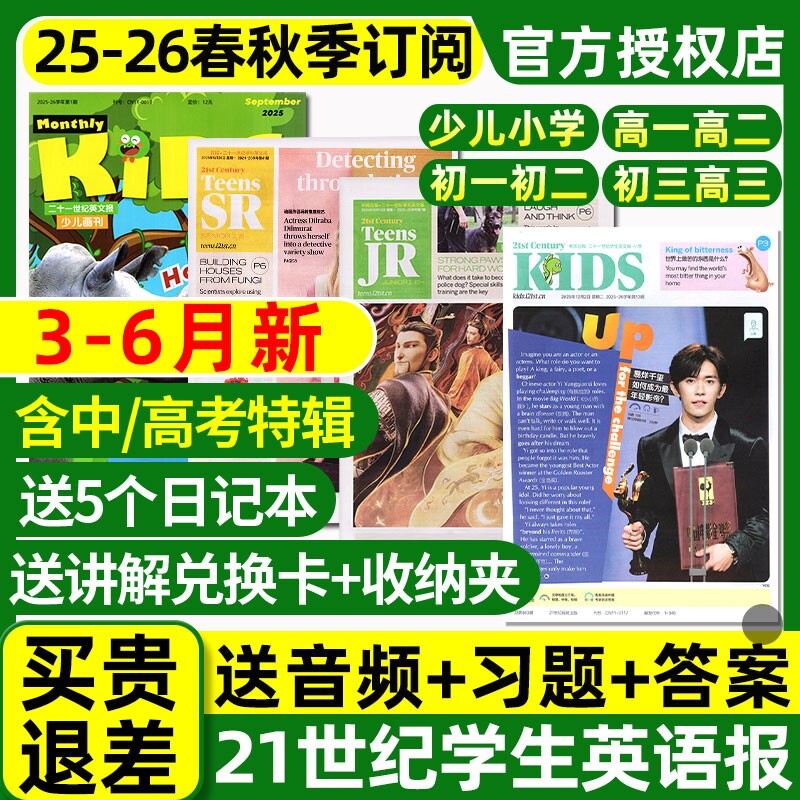 21世纪英文报小学版初中版高中版2025-2026年春秋季学期全年订阅二十一世纪学生英语周报纸初一初二初三高一高二高三少儿画刊杂志