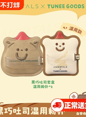 尔木萄 X TUNEE GOODS小面包粉扑气垫棉花糖不易吃粉底液干湿两用