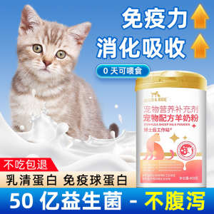 猫咪羊奶粉幼猫专用宠物猫用初生猫小奶猫小猫吃的奶粉0乳糖猫喝