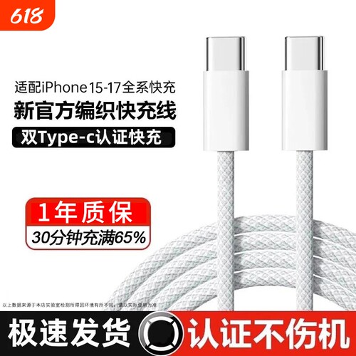 快冲冲 适用苹果iPhone15pro充电线16plus数据线闪充PD30W快充17promax手机2米加长ctoc冲16充电器线双typec