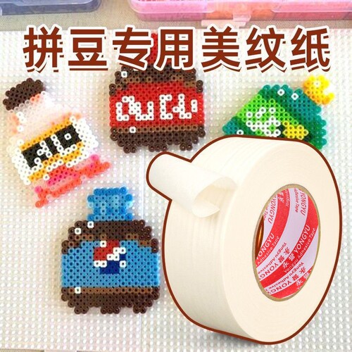 拼豆美纹纸加宽加厚大卷拼豆豆大图辅助工具大面积熨烫保护模板