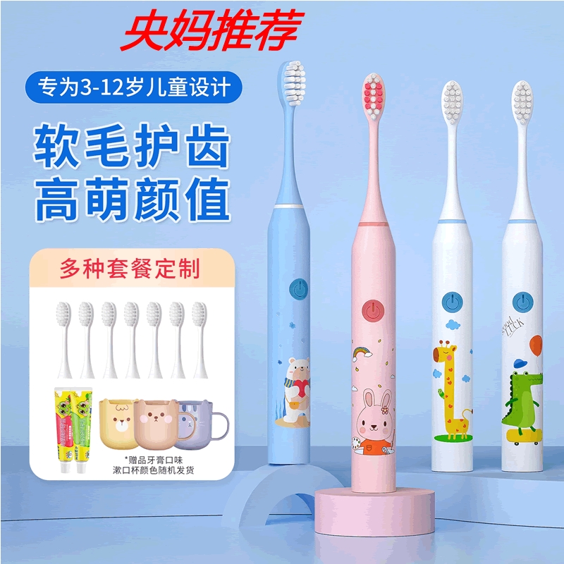 央妈推荐充电牙刷3-6-12岁声波电动牙刷儿童全自动