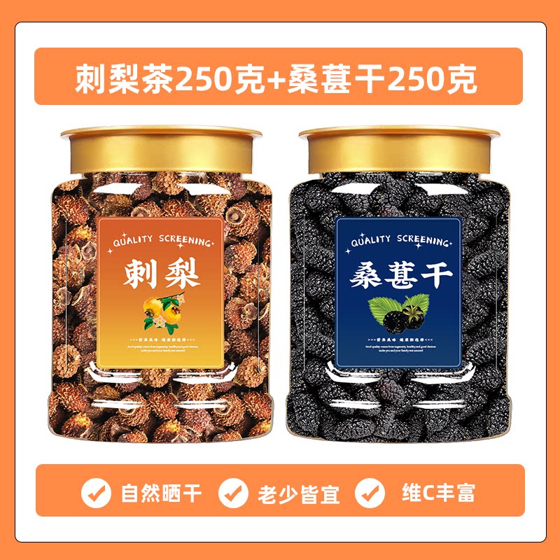 2罐组合新疆桑葚干250g罐刺梨干罐高VC刺梨桑葚新鲜黑枸杞干果