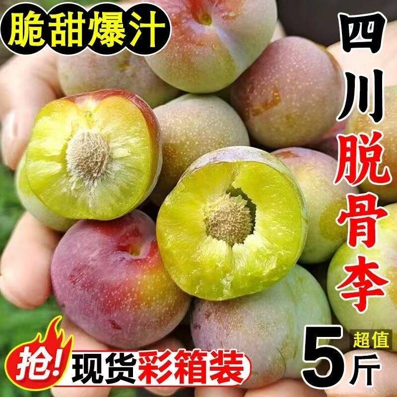 四川茵红李青红脱骨李子新鲜脆甜当季整箱水果青脆李脆红李半边红