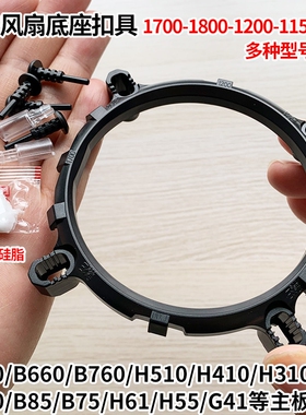 1800/1700/115x通用CPU风扇底座 春彤数码散热器电脑硬体风扇配件