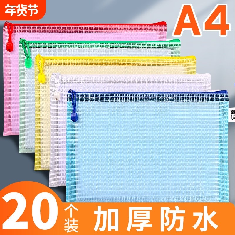 加厚透明网格文件袋 A4试卷防水收纳袋 学生与办公用文具袋,文具电教/文化用品/商务用品,文件袋/资料袋/试卷收纳袋,淘宝优惠券,粉丝福利购,淘宝优惠卷