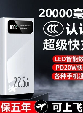 3C认证充电宝丨2025新款20000毫安大容量22.5W超级快充大容量便携移动电源适用苹果17华为安卓可上飞机16/17