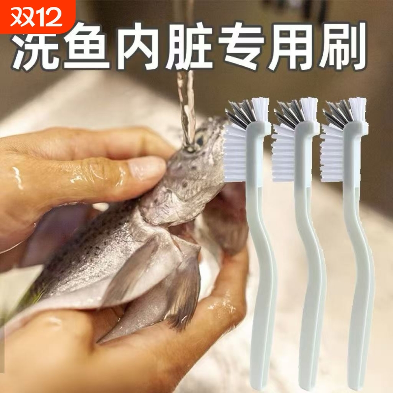 洗鱼内脏专用刷子鱼黑膜螃蟹手动毛刷清洗鱼肚子耐用硬毛厨房清洁