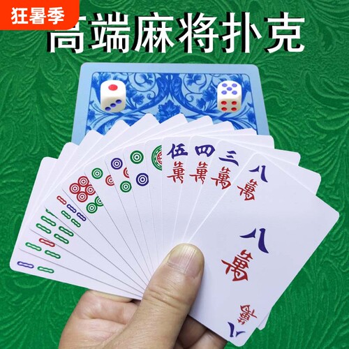 塑料麻将扑克可以水洗加厚耐用