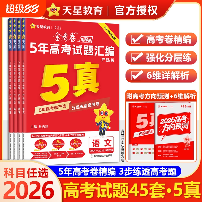 2026高考五年真题试题汇编