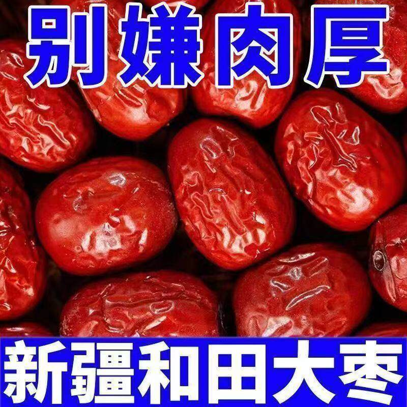 新疆红枣特大枣和田官方旗一级舰优质灰枣产级免洗健康新货泡茶