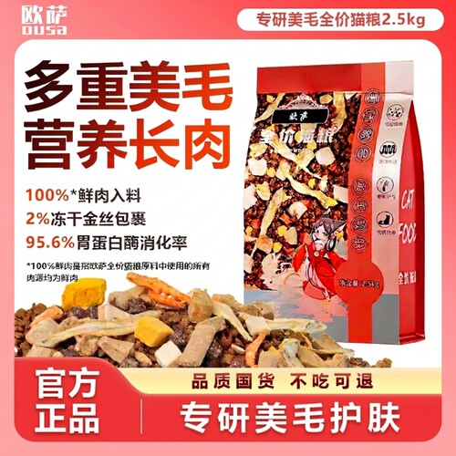 冻干猫粮成猫幼猫增肥发腮5kg装鲜肉全价美毛亮毛10斤大袋通用型