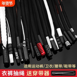 裤绳抽绳裤腰绳卫衣帽绳帽子装饰扁绳男女衣服休闲运动裤带子绳子